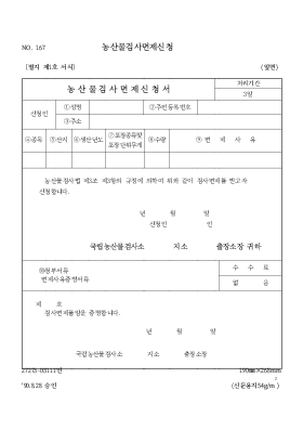 농산물검사면제신청